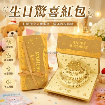 台灣出貨✨ 抽拉式生日紅包 立體蛋糕造型 燙金麵包圖案 多卡位連串 6 10 15 20 卡位 開盒儀式感