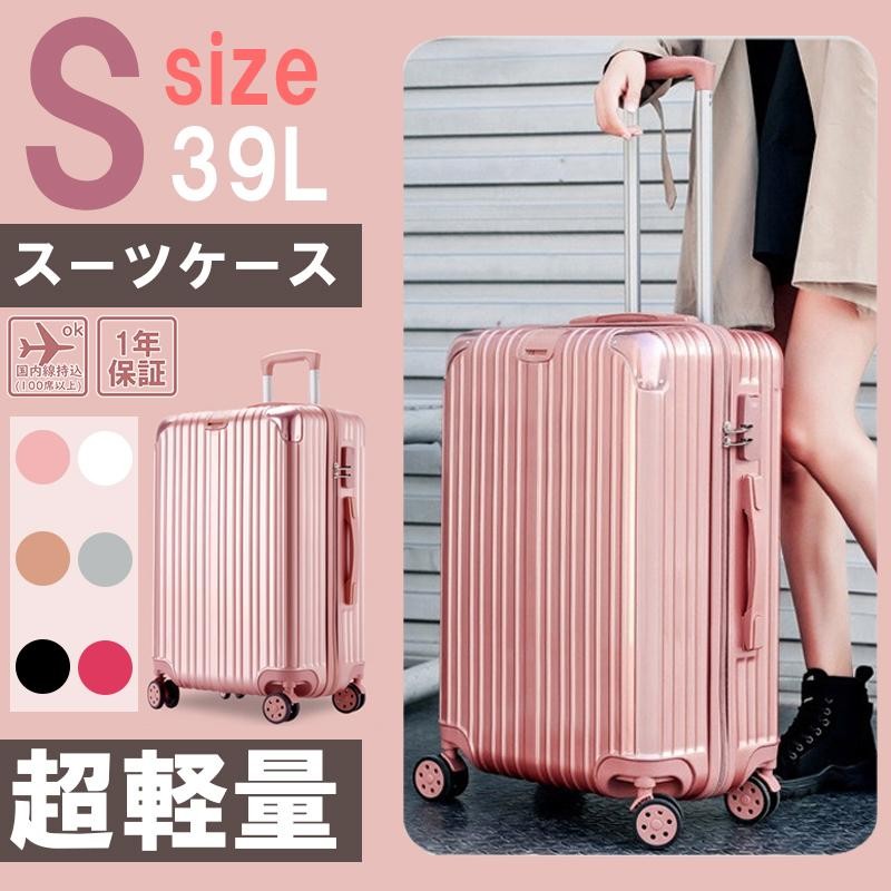 スーツケース 即納 機内持ち込み 軽量 小型 Sサイズ Mサイズ おしゃれ