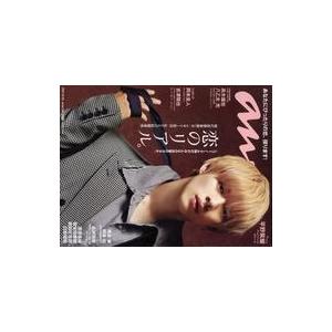 中古カルチャー雑誌 anan(アン・アン) 2021年8月25日号