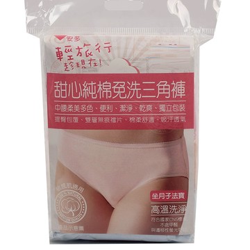 輕旅行甜心純棉免洗三角褲