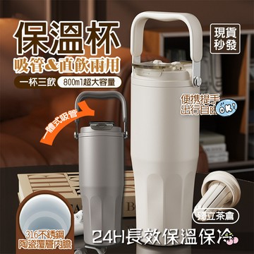 隔日🚚 陶瓷保溫瓶 陶瓷保溫杯 咖啡保溫杯 吸管保溫杯 保溫瓶 保溫杯 陶瓷咖啡杯 800ml 保冰杯 隨行杯 咖啡杯