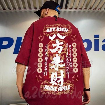 紅色好運T恤男 本命年國潮文字 八方來財寬鬆大碼潮流夏季短袖上衣 短袖t恤男 男生t恤 顯瘦上衣男 大尺碼t恤