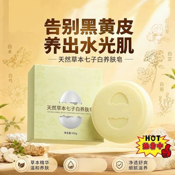 🛒臺灣24h🌳蛋殼香皂天然草本七子白少女養膚皁手工洗臉皁全身