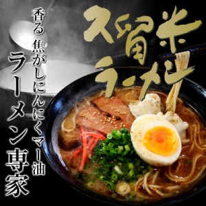 とんこつ ラーメン お取り寄せ 熊本風 豚骨ラーメン 訳あり 6人前 ラーメン専家 焦がしニンニク 黒マー油付き ご当地 熊本ラーメン