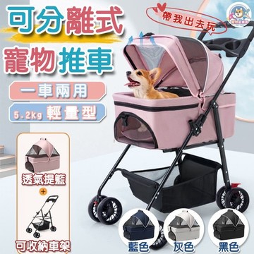 【快速出貨】【全蝦皮最低價附發票】◆可分離式寵物推車◆寵物大推車 狗狗推車 貓咪推車 可分離寵物推車 寵物提籠兩用