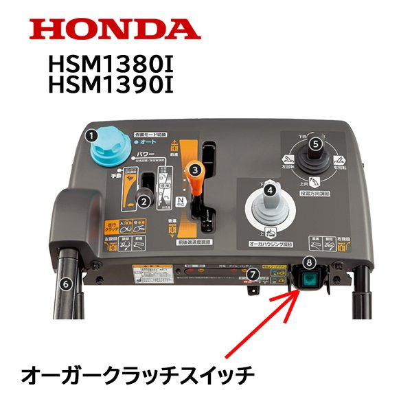 HONDA 除雪機 オーガークラッチスイッチASSY HSM1180i HSM980i HSM1380i HSM1590i HSM1390i HSM1390iK1