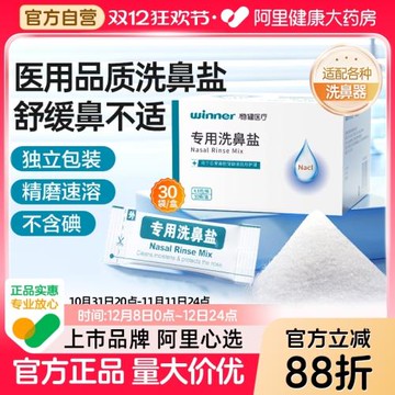 穩健生理性海鹽洗鼻鹽2.7g家用鼻腔鼻塞鼻炎敏感清洗兒童成人礦物