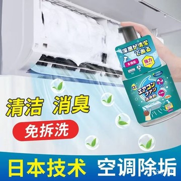📣免運🔥臺灣出貨🔥空調清潔劑清洗神器家用免拆一噴凈除塵洗內掛機電風扇落地扇吊扇