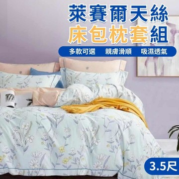 天絲萊賽爾床包 3M吸濕排汗 台灣製-單人加大3.5尺 (床包+枕套1入) 單人加大  二件組 【不賴床】