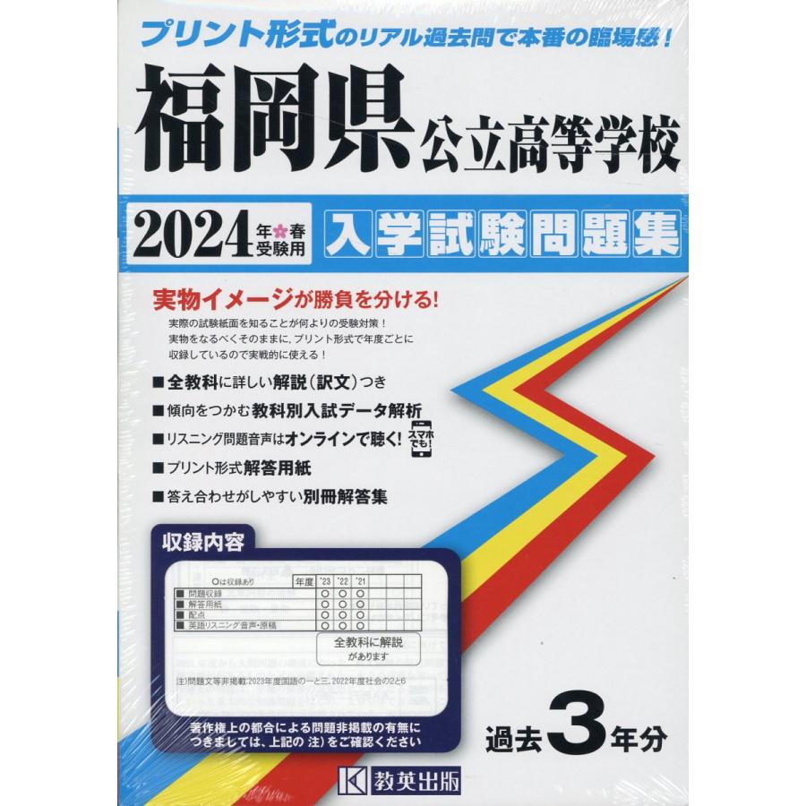 福岡県公立高等学校入学試験問題集