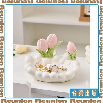🏠臺灣出貨🏠Reunion✔奶油風鬱金香入戶玄關鑰匙收納高檔輕奢客廳臥室梳妝檯家居裝飾品