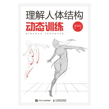 【電子書】理解人体结构：动态训练