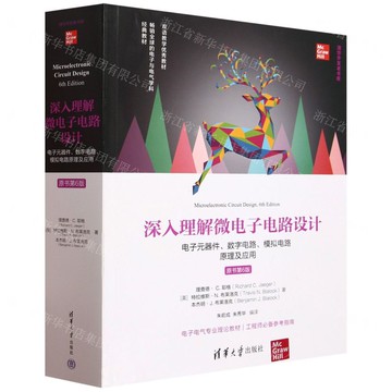 深入理解微電子電路設計(電子元器件數位電路類比電路原理及應用原書第6版雙語教學優秀教材)/清華開發者書庫丨天龍圖書簡體字專賣店丨9787302658191 (tl2509)