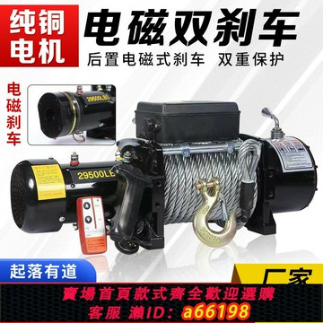 【台灣公司 可開發票】電磁剎車電動絞盤12v24v汽車越野車自救電動葫蘆車載小吊機卷揚機