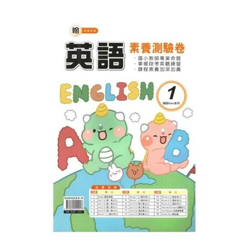 良品 英語卷翰老師英語 (1)\3(上) (1版) 編輯部  良品出版社
