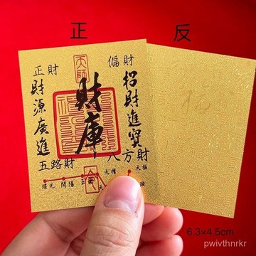五路財神財庫金箔卡片 手機卡貼 卡片 手機貼 日進鬥金 金卡片 金片 護身貼 招財 納財 金箔片 手機 XPKR