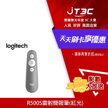 Logitech 羅技 R500s 雷射簡報遙控器-灰
