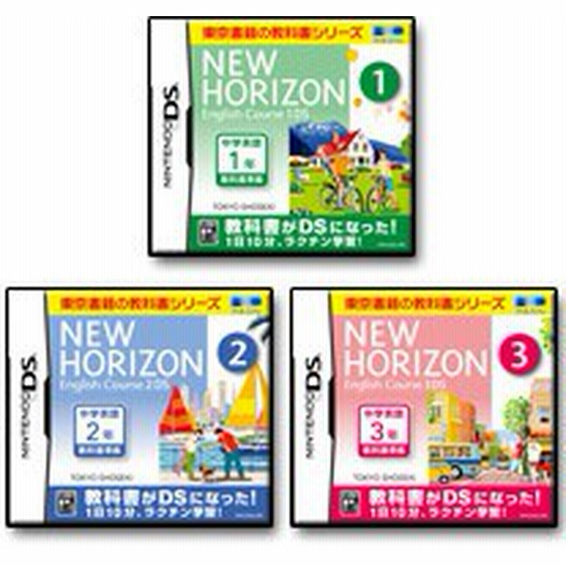 英語教科書 NEW HORIZON English Course 1、2、3 DS セット | LINE