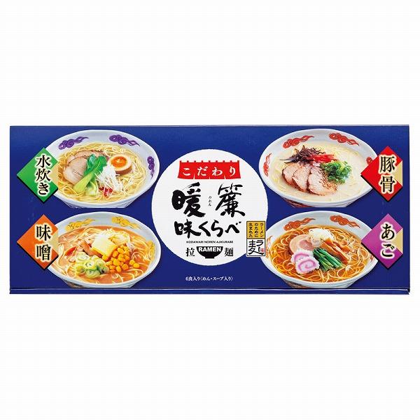 ノベルティ 記念品　こだわり暖簾味くらべ6食　 のし お歳暮