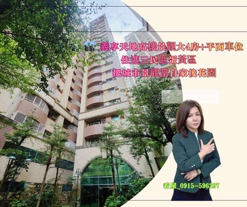 義享天地景觀大4房平車｜高雄市三民區和順街