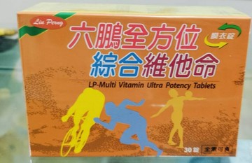 【六鵬】全方位綜合維他命膜衣錠 (30粒/盒) 13種綜合維他命+10種礦物質