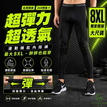 🍀姬望🍀 長褲+短褲 男生緊身褲 瑜珈褲 運動褲 彈力褲 束褲 壓力褲 內搭褲 運動束褲 健身褲