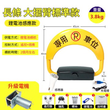 車位鎖 防水防撞自動感應停車位地鎖智能遙控車位鎖地鎖 防水丨耐用丨感應 配充電線