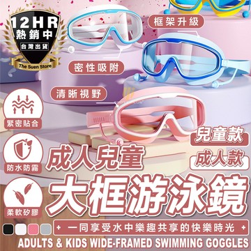s-sportplus+大框泳鏡 兒童泳鏡 泳鏡 潛水蛙鏡 成人款 浮潛面罩 小孩泳鏡 泳鏡潛水面罩