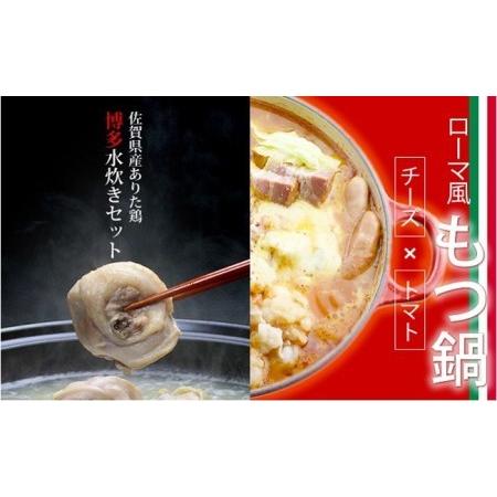 ふるさと納税 国産牛 ありた鶏 チーズとトマトのローマ風もつ鍋＆水炊き（切り身） 福岡県小郡市