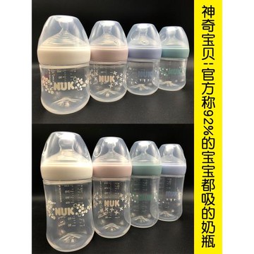 德國NUK嬰兒寶寶超寬口徑塑料PP奶瓶防摔防脹氣自然母感硅膠奶嘴
