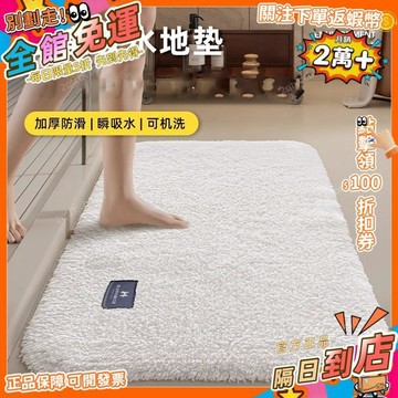 星選⭐五星級酒店加厚地巾衛生間墊子廁所腳墊純棉吸水防滑家用浴室地墊