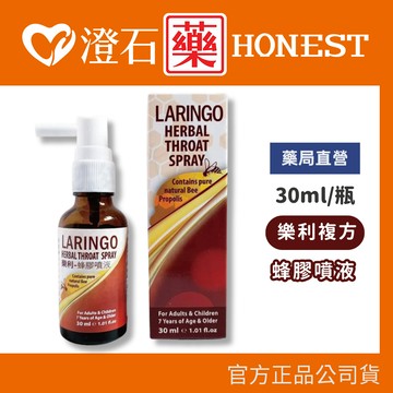 現貨 樂利 複方蜂膠噴液 30ml/瓶 蜂膠 紫錐花 洋甘菊 不含酒精 澄石藥局✚實體店面