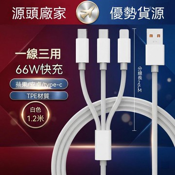 一拖三快充數據線適用華爲充電三合一快充線蘋果安卓手機充電線