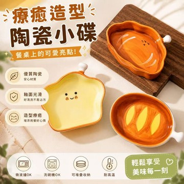 【全店折扣 限時下殺】麪包造型陶瓷蘸料碟家用味碟可愛小菜碟子醬油 沾醬碟 小碟 味碟 小菜碟 醬料碟 日式碟 沾醬碟 碟