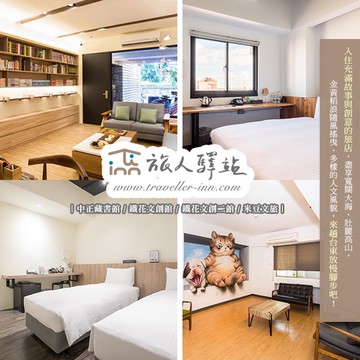 倆人住宿四館通用券(台東)