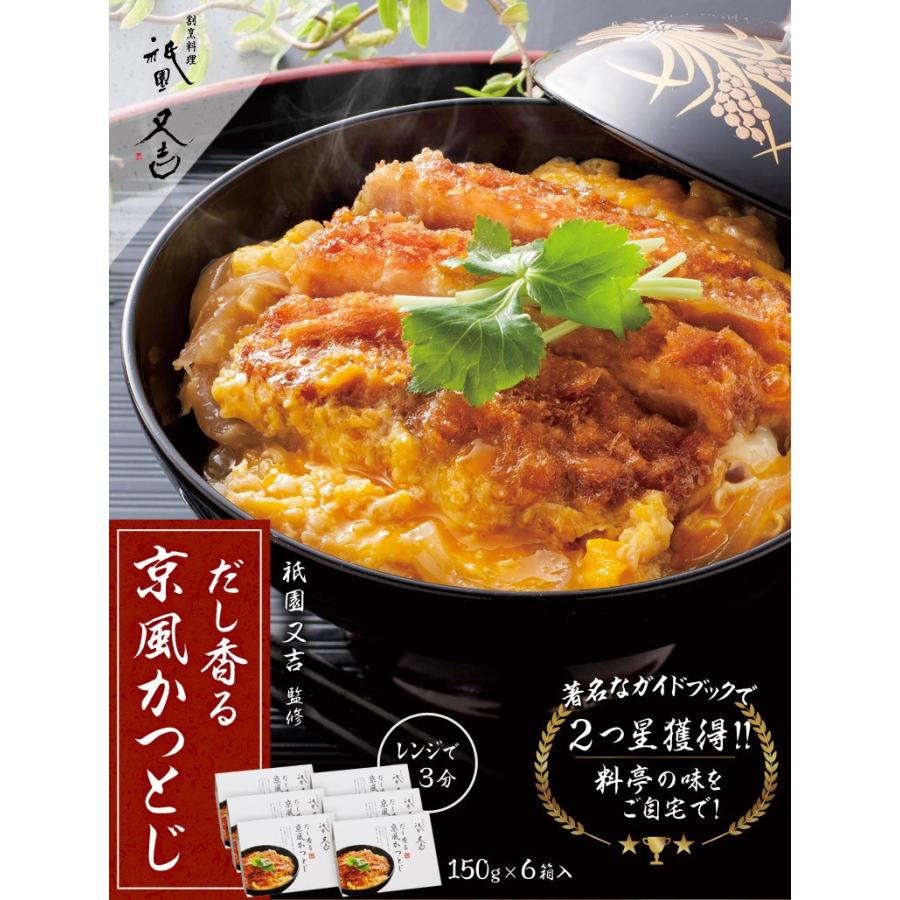 丼もの 丼 祇園又吉 だし香る京風かつとじ 150g×6箱入 お取り寄せ 名店 冷凍 同梱不可 送料無料