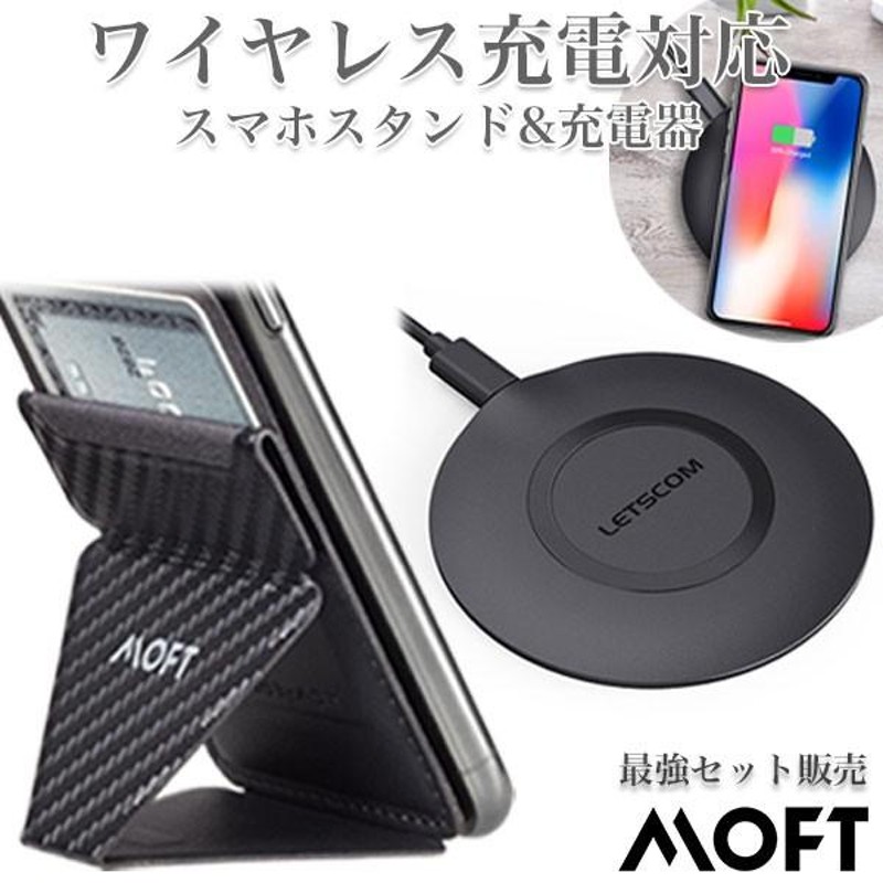 MOFT X スマホ スタンド ワイヤレス充電 セット 充電器 カーボン