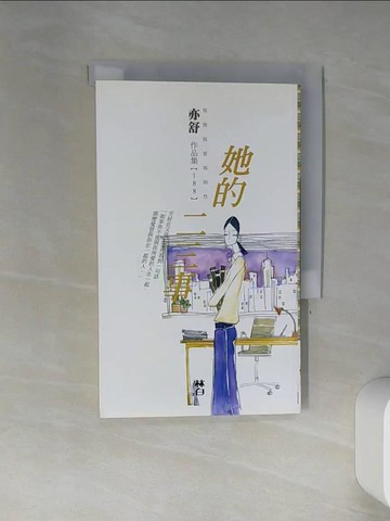 【書寶二手書T1／言情小說_TIM】她的二三事_亦舒