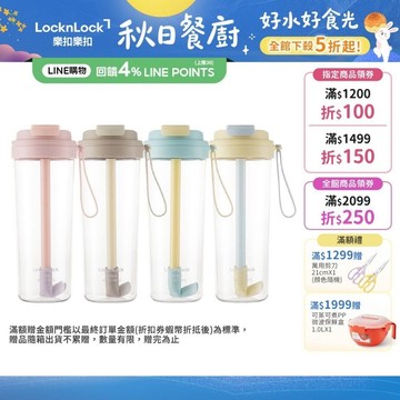【樂扣樂扣】嚼對FUN飲掀蓋吸管杯850ml (掀蓋吸管全都有、Tritan材質、彈跳吸管、大容量、多色任選)