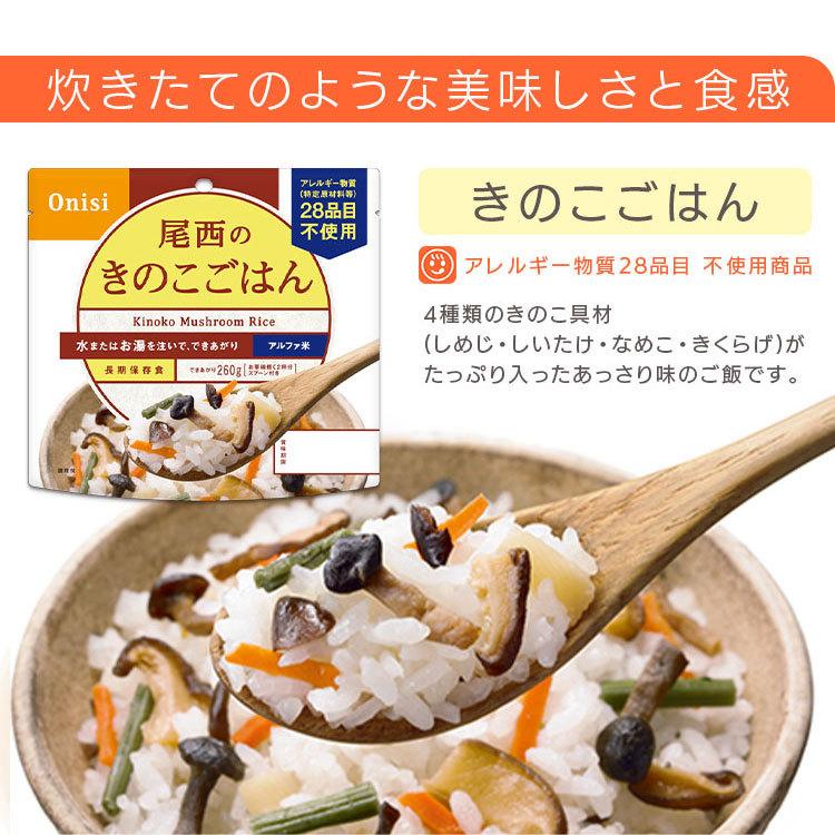 非常食 防災食 アルファ米 きのこごはん1食分 2001 アルファ米 ごはん きのこごはん 備蓄 災害食 避難食 国産米 尾西食品