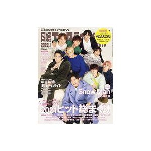 中古芸能雑誌 日経エンタテインメント! 2022年1月号