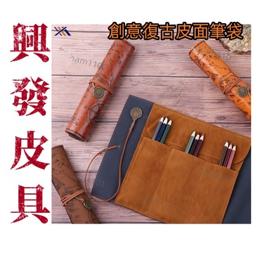 精選免運費新款皮具復古藏寶圖卷鉛筆盒PU皮革大容量筆袋化妝刷包鉛筆盒學校文具用品正品實用耐用耐磨高品質限時下殺X505