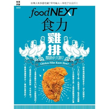 食力05：雞排雞排多大牌？_Readmoo 讀墨電子書
