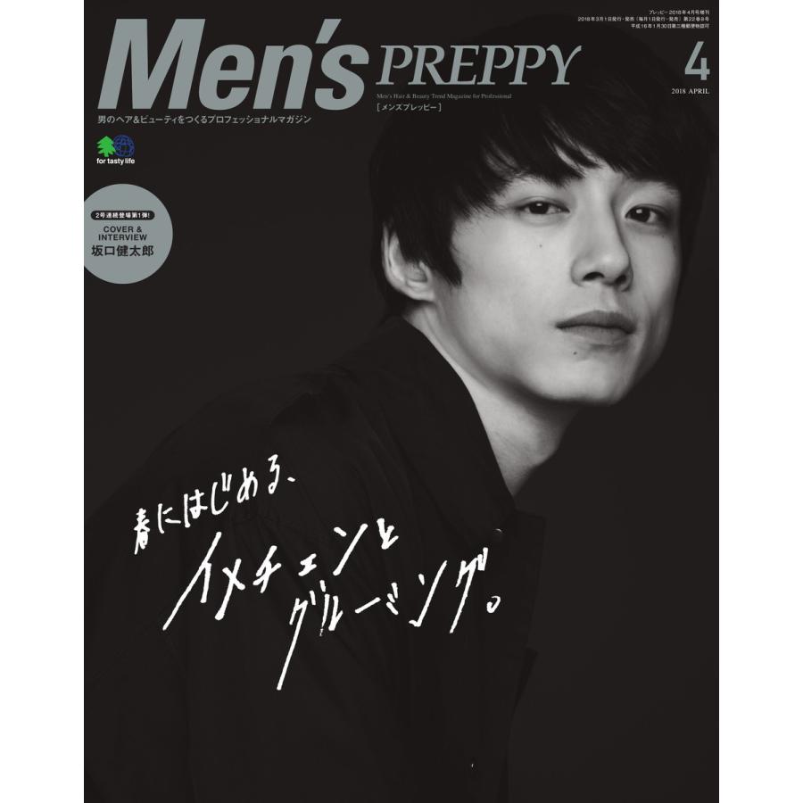 Men’s PREPPY 2018年4月号 電子書籍版   Men’s PREPPY編集部