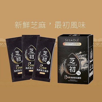 SesaOle 芝初 8倍細高鈣黑芝麻粉(7gｘ12入／盒) 隨身包 純素【小三美日】 DS021161 早餐 熱飲