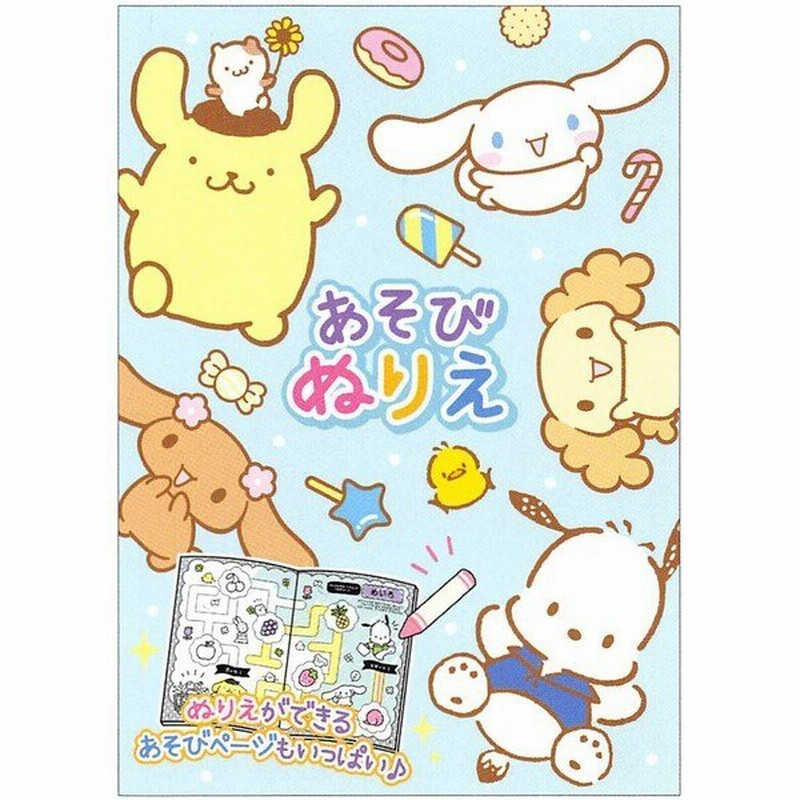 サンリオキャラクターズ あそびぬりえ 塗り絵 迷路 間違いさがし 点つなぎ 知育 01 メール便対象 通販 Lineポイント最大get Lineショッピング