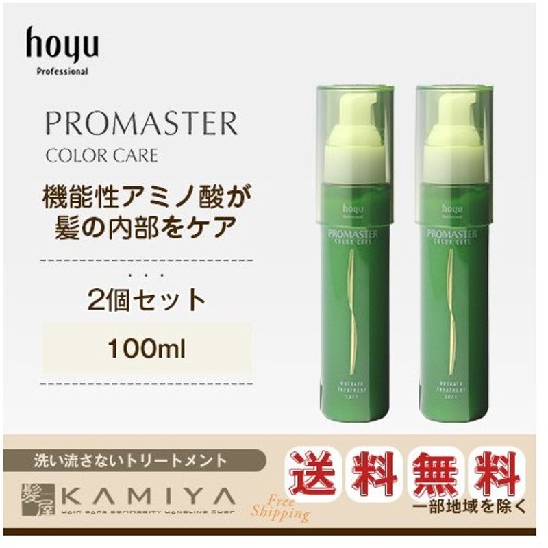 プレゼント 80ml PROMASTER リッチ ヘアオイル モイスト ホーユー hoyu プロマスター アウトバス ヘアエッセンス、美容液