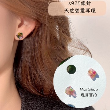 隔日配🚚s925天然碧璽耳環 耳針 手作 小清新 水晶耳環 天然碎石 純銀耳環不過敏 森林系 簡約 高級感