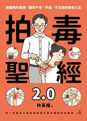 【電子書】拍毒聖經2.0