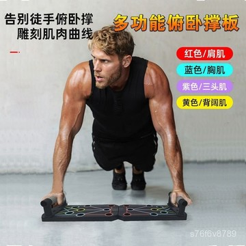 俯臥撐多功能訓練闆 俯臥撐輔助器 平闆支撐 練腹肌神器 俯臥撐訓練闆支架輔助器多功能健身闆男專業練胸神器胸肌訓練器材